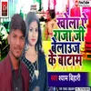 About Khola Ye Raja Ji Balauj Ke Batam Song