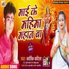Mai Ke Mahima Mahan Ba 2 Bhojpuri