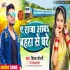 About A Raja Aaw Baharwa Se Ghare Bhojpuri Song