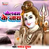 About Bolbam Ke Nara Bhakti Song Song