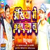 About Ankhiya Me Kajra Laga La Bhojpuri Song