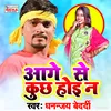 About Aage Se Kuchh Hoi N Bhojpuri Song Song