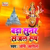 About Bada Sunar Sajal Roop Bhakti Song Song