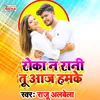 About Roka N Rani Tu Aaj Hamke Bhojpuri Song Song