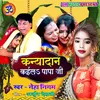 About Kanydan Kaila Papa Ji  - Bhojpuri Vivah Geet Bhojpuri Song