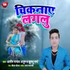About Chiknaye Lagalu Bhojpuri Song