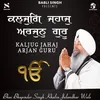 About Kaljug Jahaj Arjan Guru Song