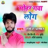 About Sohar Gawa Log bhojpuri Song