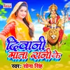 Diwani Mata Rani Ke Bhakti Song