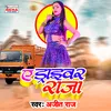 Ye Driver Raja Bhojpuri Song