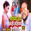 Sadiya Hum Nahi Pahirab Bhojpuri Song