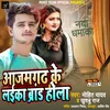 About Azamgarh Ke Laika Brand Hola Bhojpuri Song
