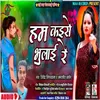 About Hamra Chhodi Chali Gaile Re Ham Kaise Bhulai Ho Bhojpuri Song Song