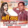 Badi Yaad Aave Jaan Bhojpuri