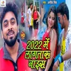 2022 Me Lagtaru Nice Bhojpuri Song