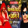 Dilawa Dihe Jani Re Bhojpuri Song