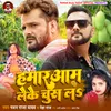 Hamar Aam Leke Chus La Bhojpuri