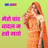 Mero Chand Badal Ma Kho Gayo Rajasthani