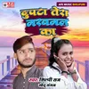 About Dupata Tera Makhmal Ka Bhojpuri Song