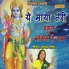About Ye Maya Teri Bahut Kathin Hai Ram Song