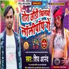 About Tora Chhauri Khilaibau Lolipop Ge Maithili Song