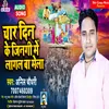 About Char Deen Ke Zindagi Nirgun Most Popular Bhojpuri Song