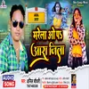 About Marela Opa Aara Zilla Bhojpuri Song