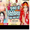 Pujawa Ke Jhijhiya Chak Mak Kare Bhojpuri