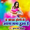 Ye Jija Holi Me Aana Mana Huya Hai Bhojpuri Holi Song