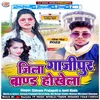 About Laikin Ke Deemand Ghazipur Zilla Brand Bhojpuri Song