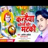 About Kanhya Phorale Mor Mataki Bhojpuri Song