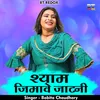 Shyam Jimave Jatani Hindi