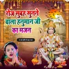 About Hanuman Ji Ka Bhajan Bhojpuri Song