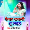 About Fair Lovely Tu Laiah Bhojpuri Song Song