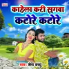 About Kahela Kari Sugwa Katore - Katore Bhojpuri Song Song
