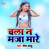 About Chala N Maja Mare Bhojpuri Song Song