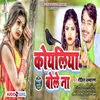 About Koyaliya Bole Na Bhojpuri Song