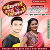 Saiya Madai Me Garai Khiyawat Rahe Bhojpuri