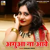 About Agua Na Aave Bhojpuri Song