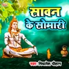 Sawan Ke Somari Bhakti Song