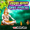 Saiya Chalal Devghar Nagariya Bhakti Song