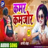 Kamar Kamjor Bhojpuri Song