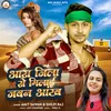 About Ara Zila Se Milai Jawan Aakh Bhojpuri Song