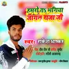 About Humro Ta Bhagiya Jagal Raja Ji bhojpuri Song