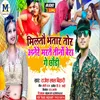 About Miltau Bhatar Anera Martau Du Bera Ge Chaudi Song