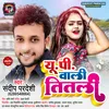 Up Ke Titli Bhojpuri Song