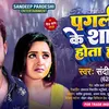 About Pagli Ke Shaadi Hota Ho Bhojpuri Sad Song Song