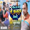 About Jija Ke Bhai Se Fasal Biya Re Bhojpuri Song Song