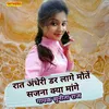 About Rat Andheri Dar Lage Mote Sajna Kia Mange Song