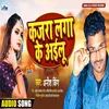 About Kajra Laga Ke Aailu Song